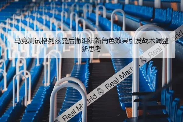 ma-jing-ce-shi-ge-lie-zi-man-hou-che-zu-zhi-xin-jue-se-xiao-guo-yin-fa-zhan-shu-tiao-zheng-xin-si-kao-3-441.jpg
